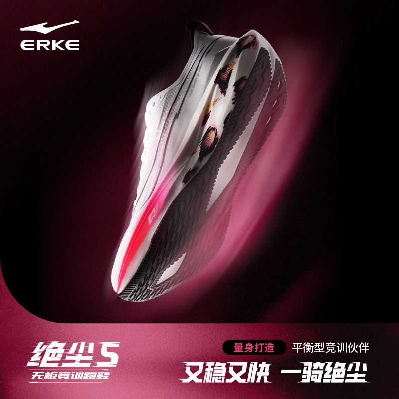 鸿星尔克绝尘5跑步鞋丨新款无板训练跑鞋男鞋专业减震回弹运动鞋,运动鞋new,跑步鞋,淘宝优惠券,粉丝福利购,淘宝优惠卷