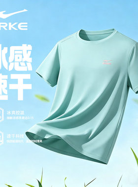 鸿星尔克短袖T恤男2026夏季新款绿色透气跑步服亲肤冰感速干上衣