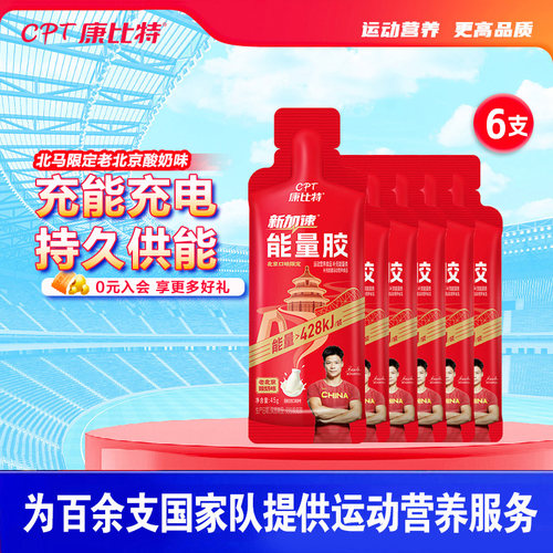 康比特7重版能量胶运动补给