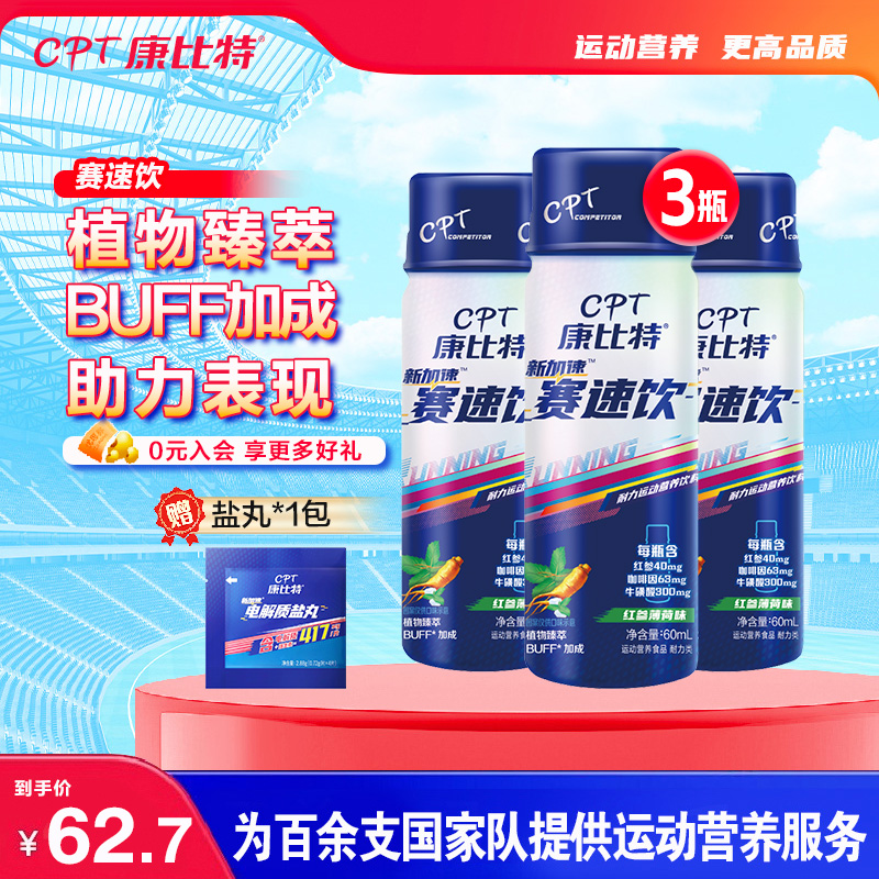 康比特赛速饮马拉松跑步骑行饮料