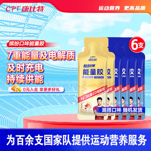 康比特能量胶全新三炮台味