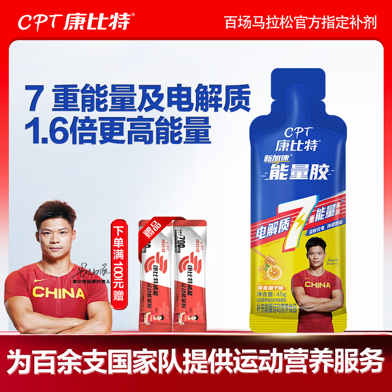 康比特新款能量胶快速供能