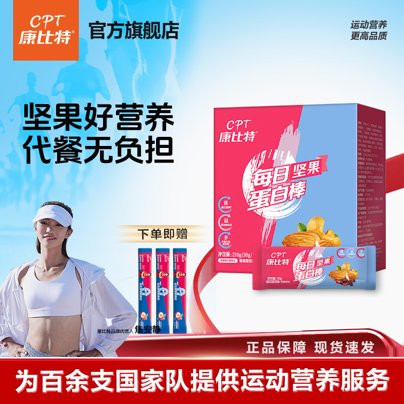 康比特坚果蛋白能量棒办公零食