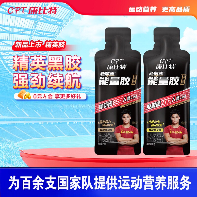 康比特能量胶马拉松补给骑行电解