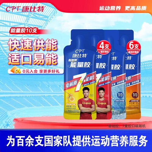 康比特能量胶马拉松提耐力补能量