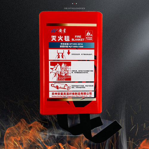 安星硅胶涂层玻璃纤维灭火毯硬盒