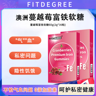 富铁蔓越莓软糖独立包装气血软糖官方旗舰店正品Y8