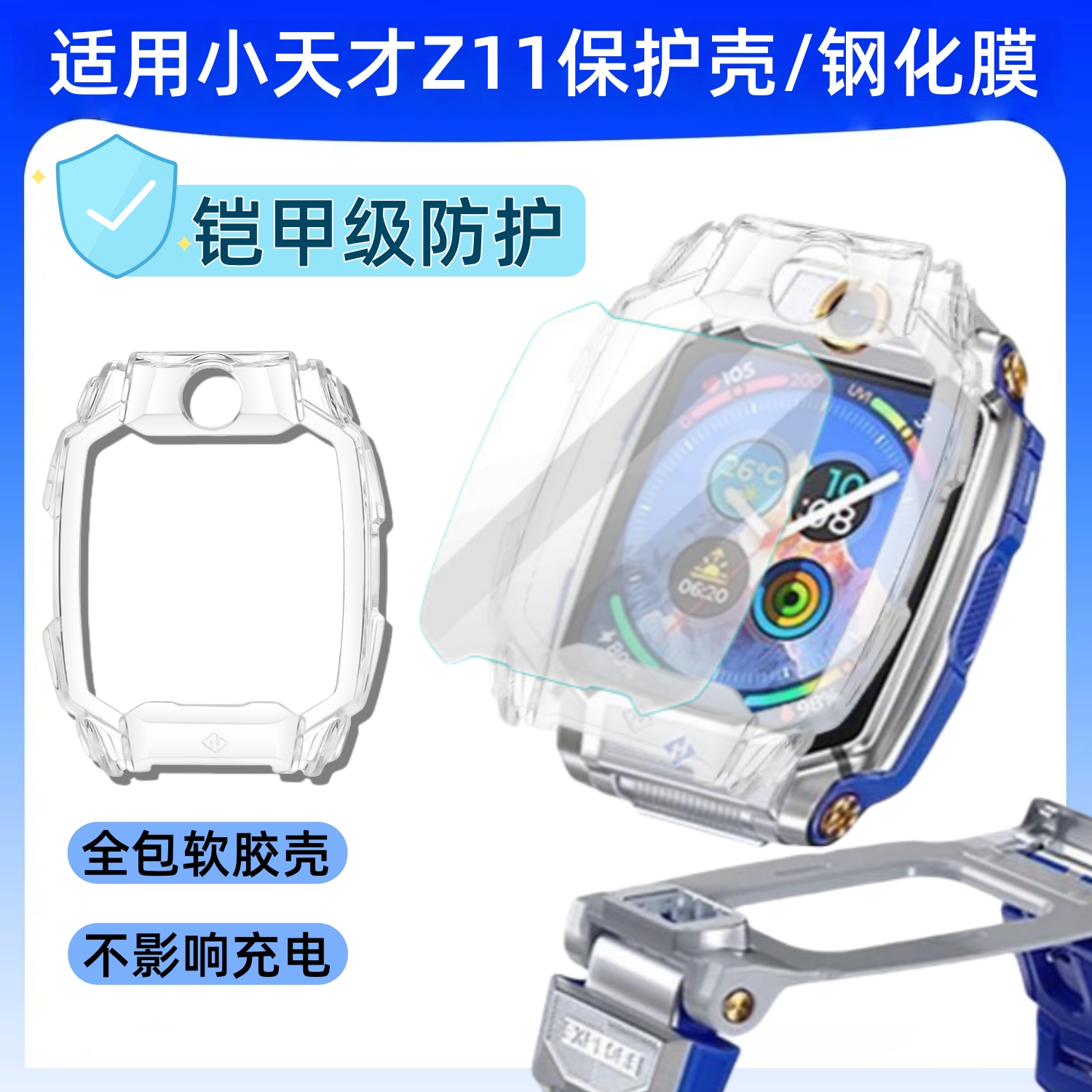 【新品发售】适用小天才Z11保护套Z11限定版哪吒保护壳透明软胶表套防摔表壳钢化膜配件