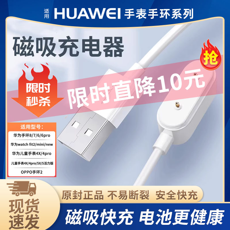 适用华为荣耀es手环6充电器7充电线电话手表5数据线4x充电底座fit/fit2手环8儿童手表4pro稳定磁吸式快充电线