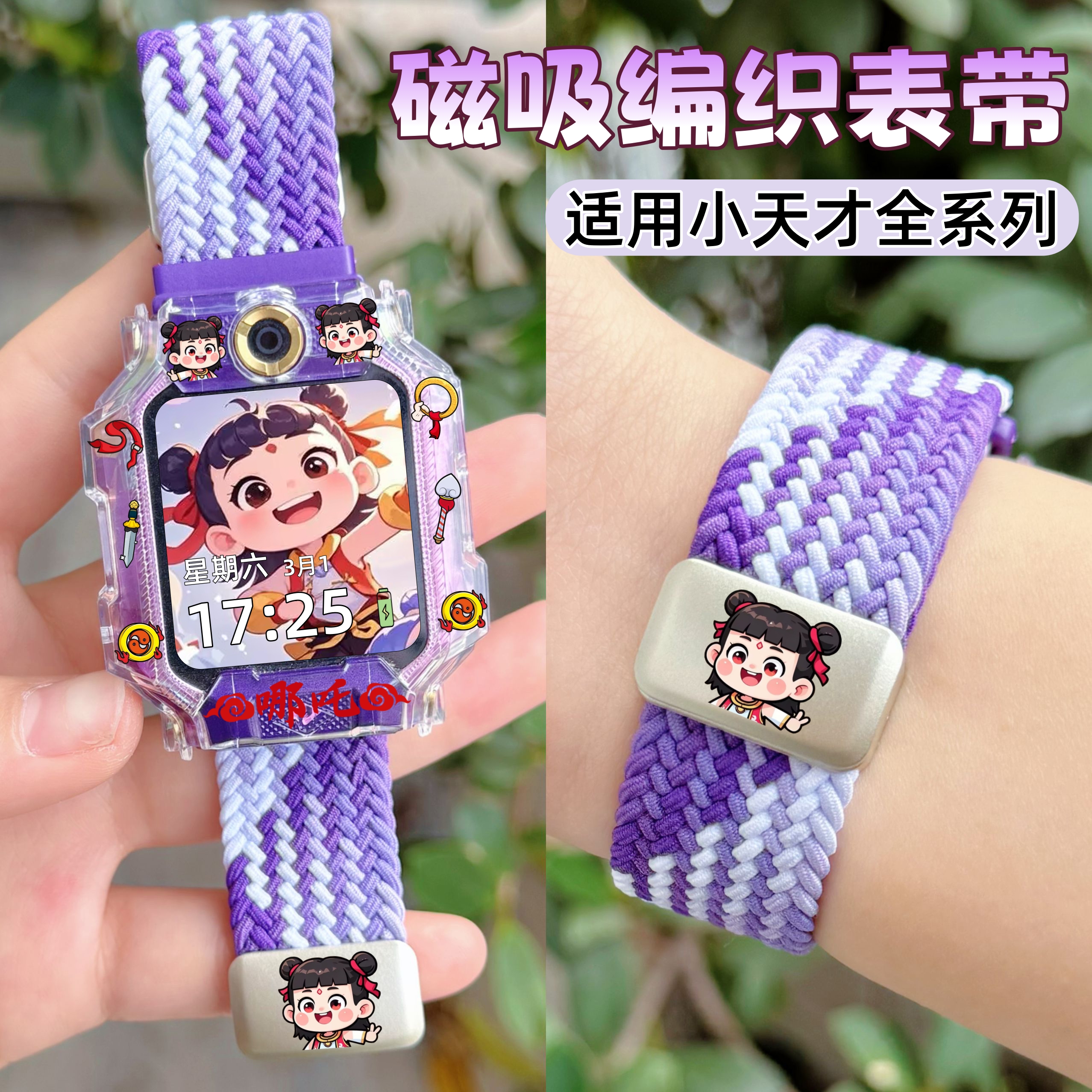 【哪吒】适用小天才电话手表Z10表带Z9少年版磁吸Q3/U5编织弹力透气敖丙Z6pro/Z8A/Z7S/Q2A/D2A/D3S/Q1A/Z6S