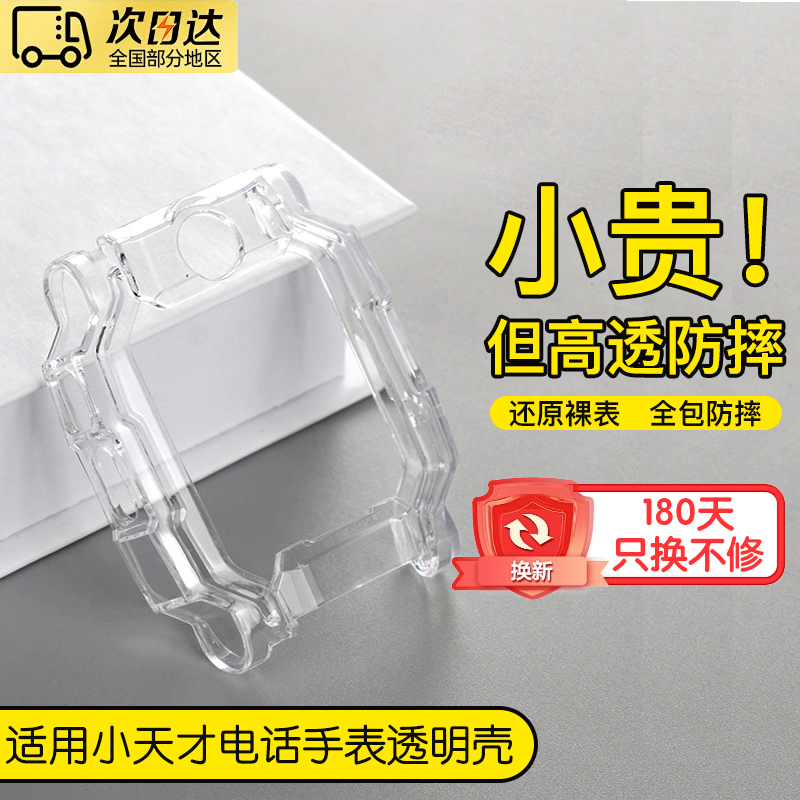 适用小天才儿童电话手表Z11保护套Z10少年版Z9透明Q3保护壳软外壳Z6s防摔表套Z8A外壳贴膜框防爆钢化膜配件