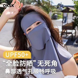 OKSK全脸防晒面罩女夏季防紫外线护颈冰丝开车骑行遮阳口罩脸罩
