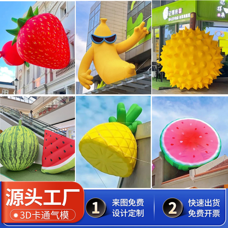 厂家西瓜水果气模来图定制