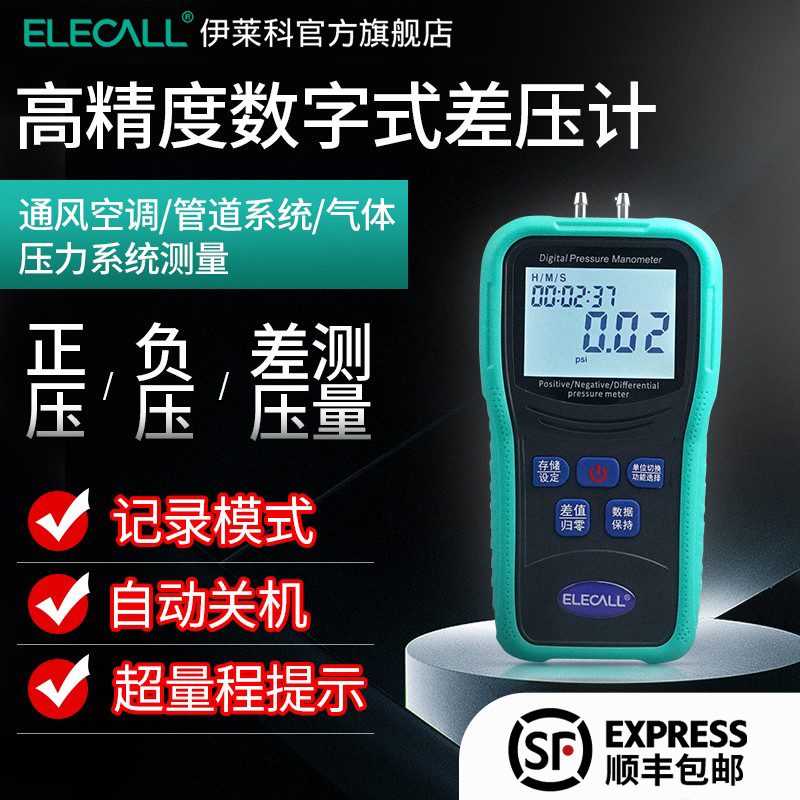 伊莱科数字压差计手持式汽修正负数显压力计微压差表负压表高精度