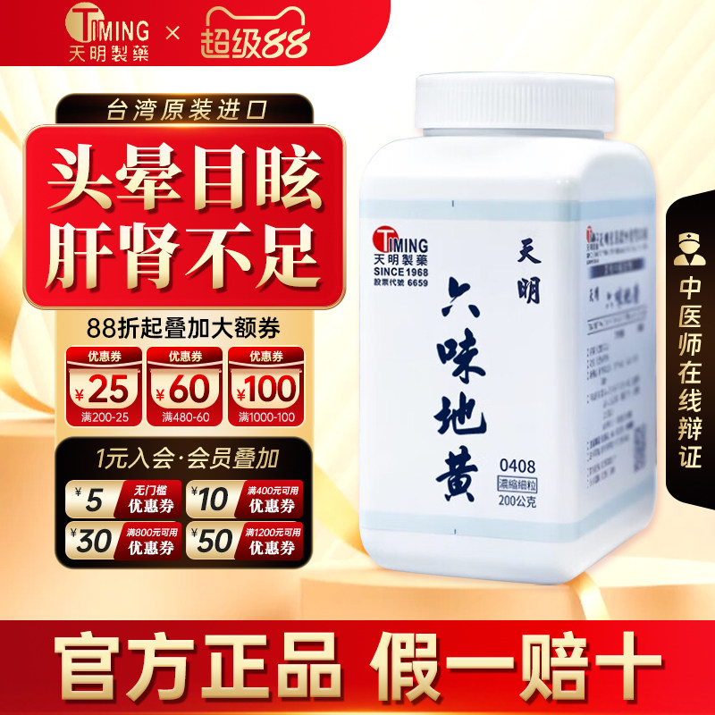 【官方正品】天明制药六味地黄丸汉方中成药滋阴补肾肝肾不足腰痛										