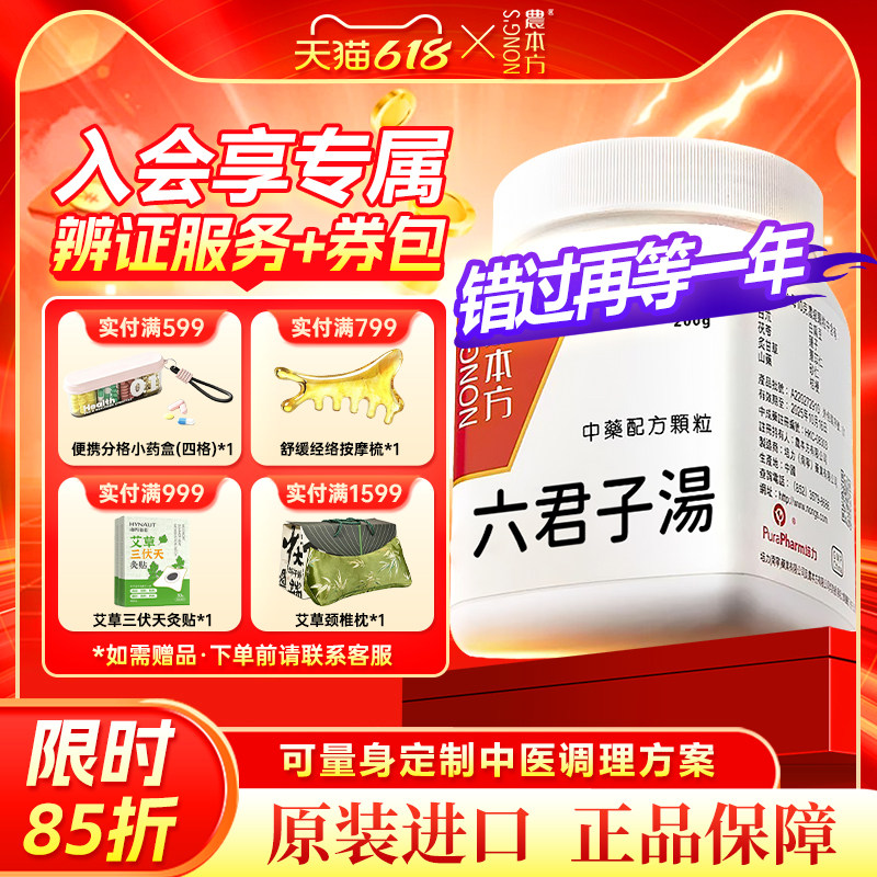 农本方六君子汤非仙丰健脾止呕不思饮食恶心呕吐胸脘痞闷大便不实