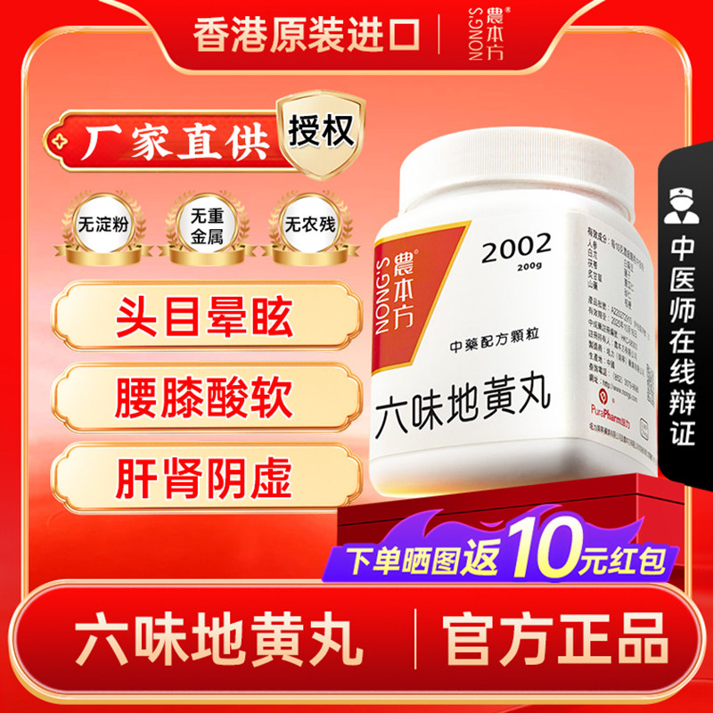 农本方六味地黄丸非汉立方倪海厦浓缩中药滋补肝肾男女腰膝酸软图片
