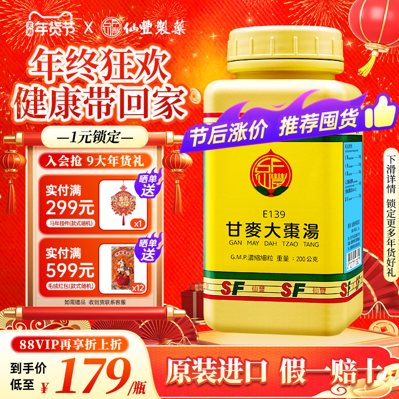 仙丰甘麦大枣汤倪海厦台湾仙丰中药养心安神和中缓急妇人脏燥不眠