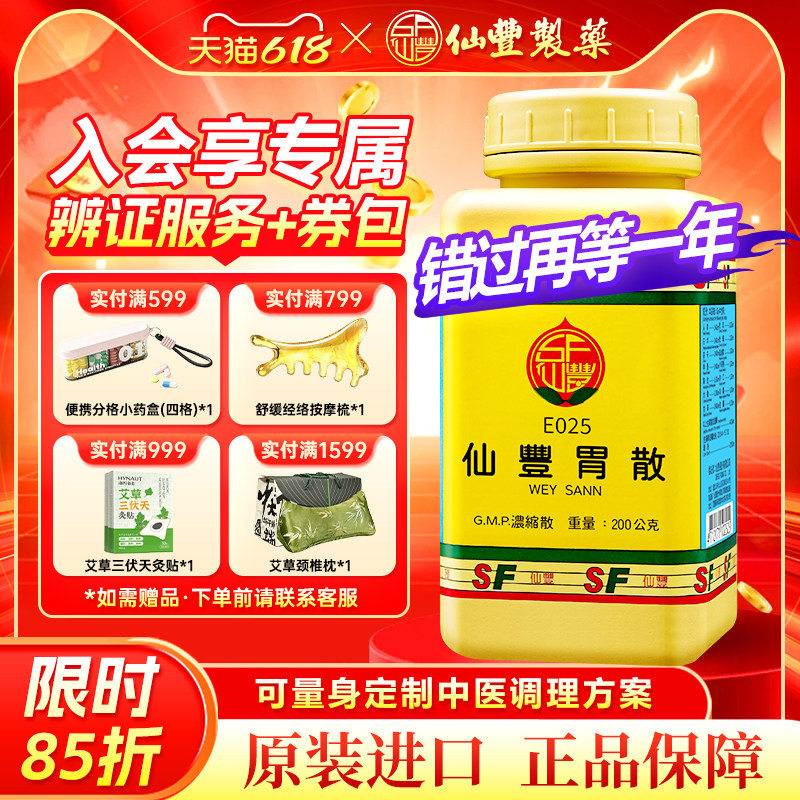 仙丰胃散倪海厦台湾仙丰中药肠胃药养胃胃痛胃胀药反酸消化胃酸