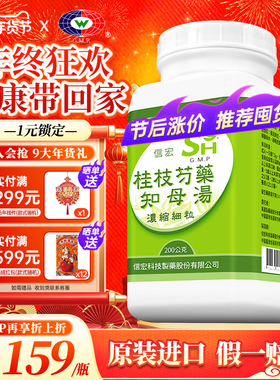 万国制药集团信宏桂枝芍药知母汤非仙丰祛风胜湿温经止痛风湿痹症
