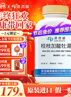 港香兰桂枝加龙骨牡蛎汤浓缩颗粒200g体质虚弱不眠症非仙丰中药