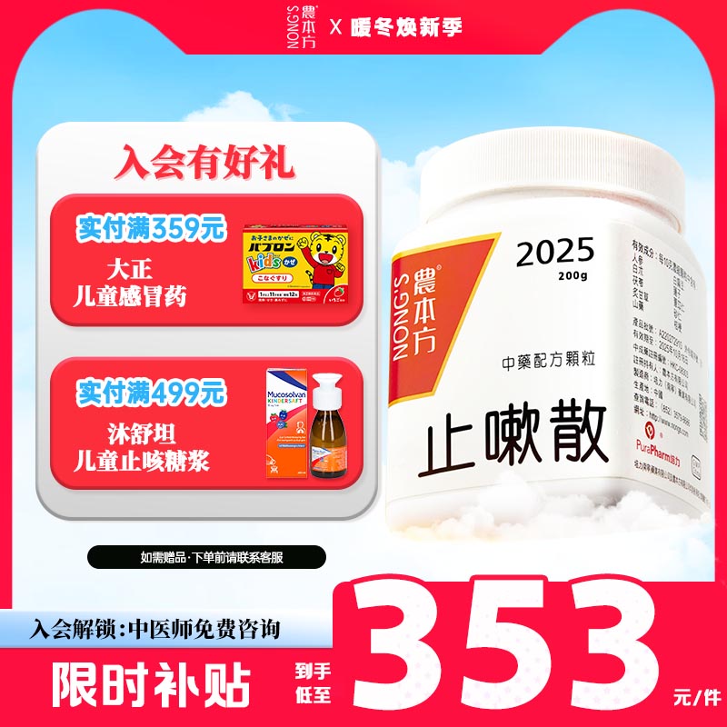 农本方止嗽散非仙丰香港中成药止咳化痰咽痒宣肺解表恶风发热Y