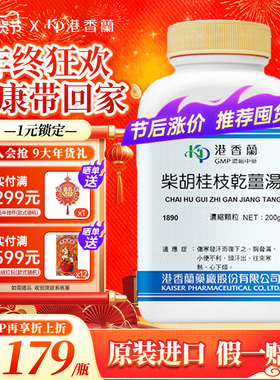 港香兰柴胡桂枝干姜汤浓缩颗粒小便不利胸胁满头汗出中成药非丸