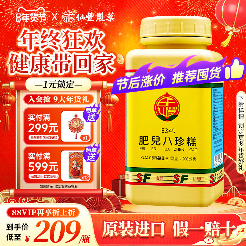 仙丰肥儿八珍糕倪海厦台湾仙丰中药调理饮食不化健脾开胃进食生肌