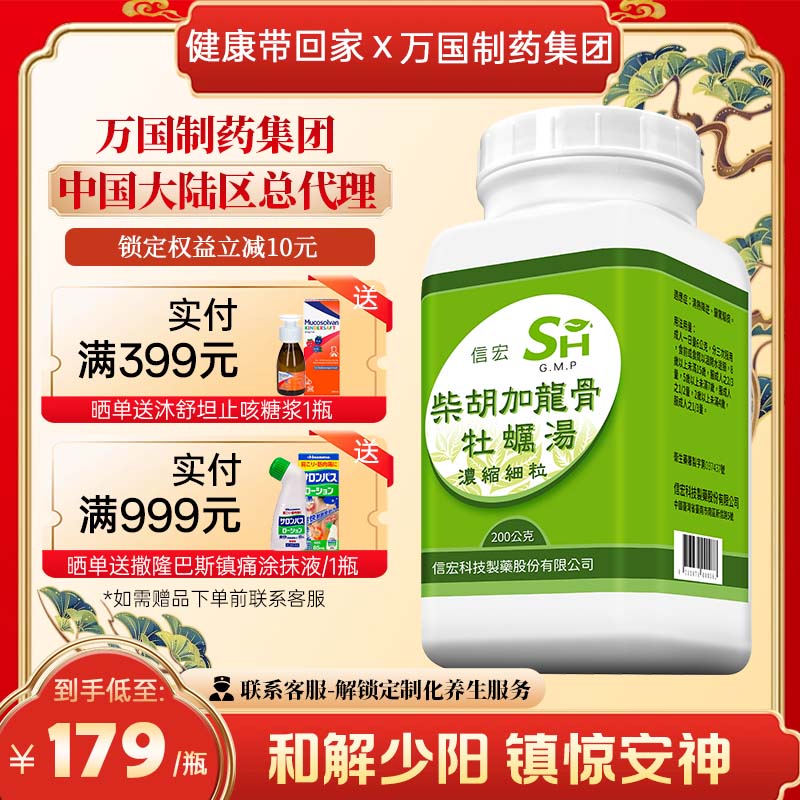 缓解清热降逆、镇惊驱痰