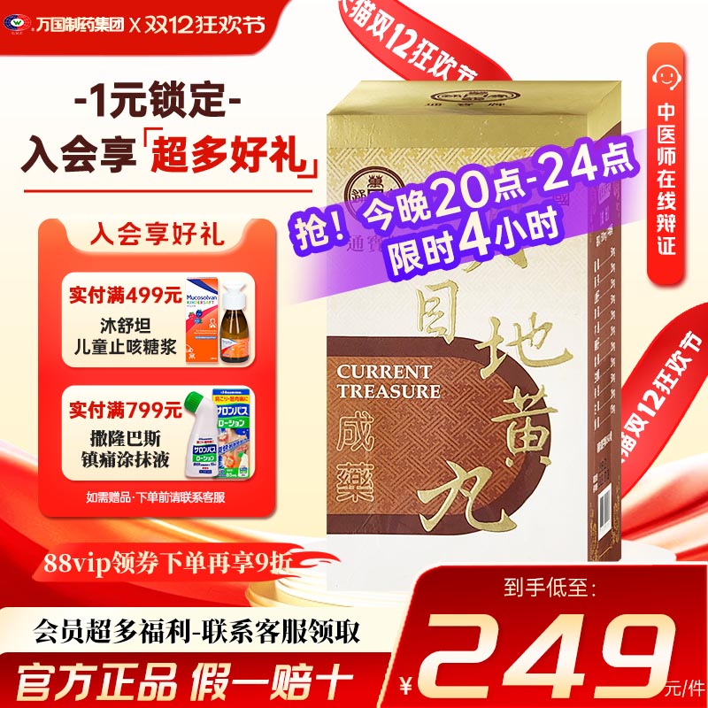 万国制药通宝牌明目地黄丸目翳遮睛目涩多泪视物不清中国台湾进口