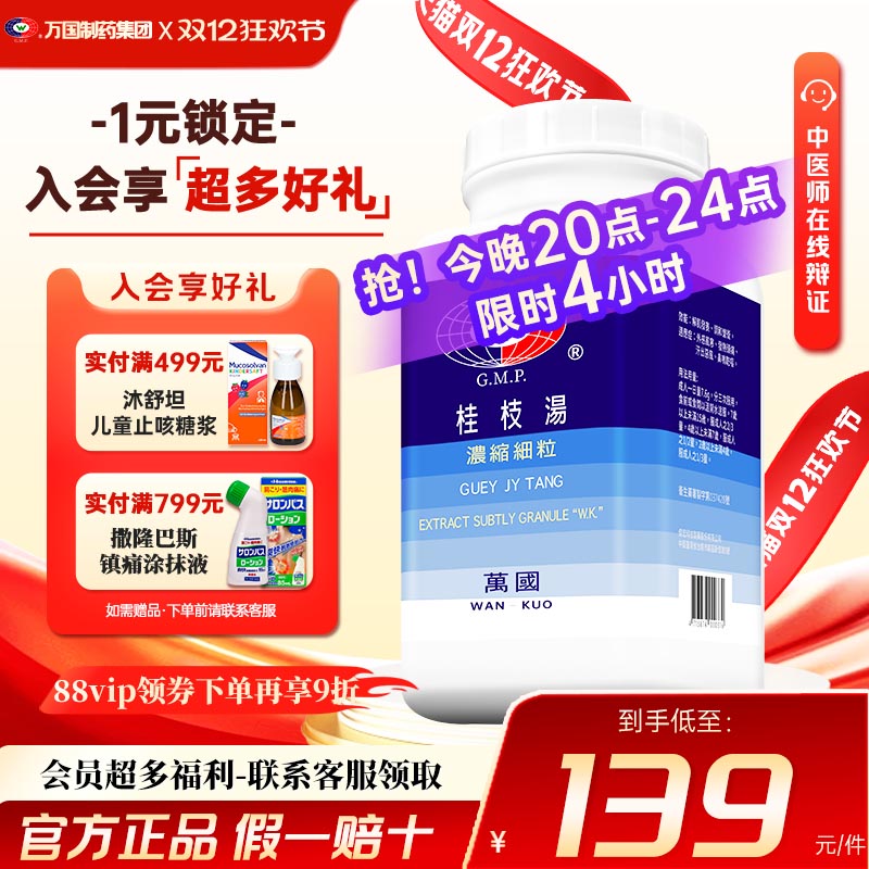 解肌发表、调和营卫