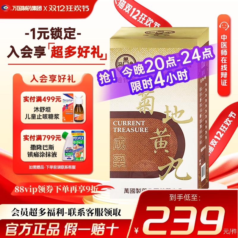 万国制药通宝牌杞菊地黄丸滋肾养肝肝肾阴虚头晕目眩中国台湾进口