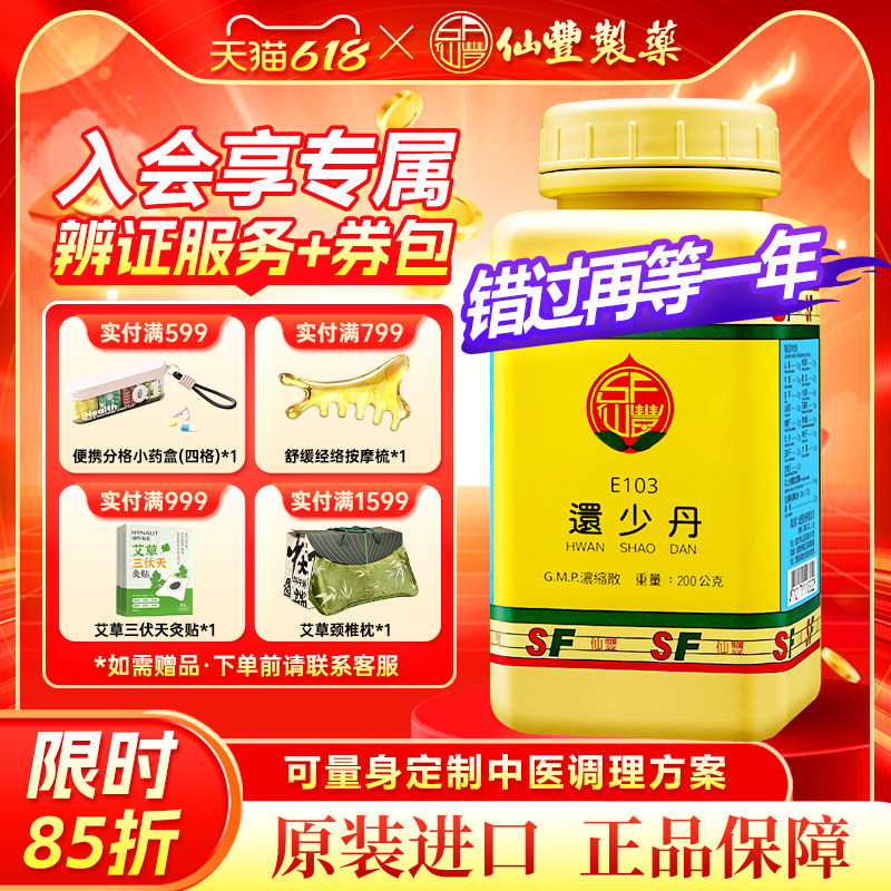 仙丰还少丹倪海厦台湾仙丰中药脾肾虚寒血气亏损体虚盗汗遗精尿浊
