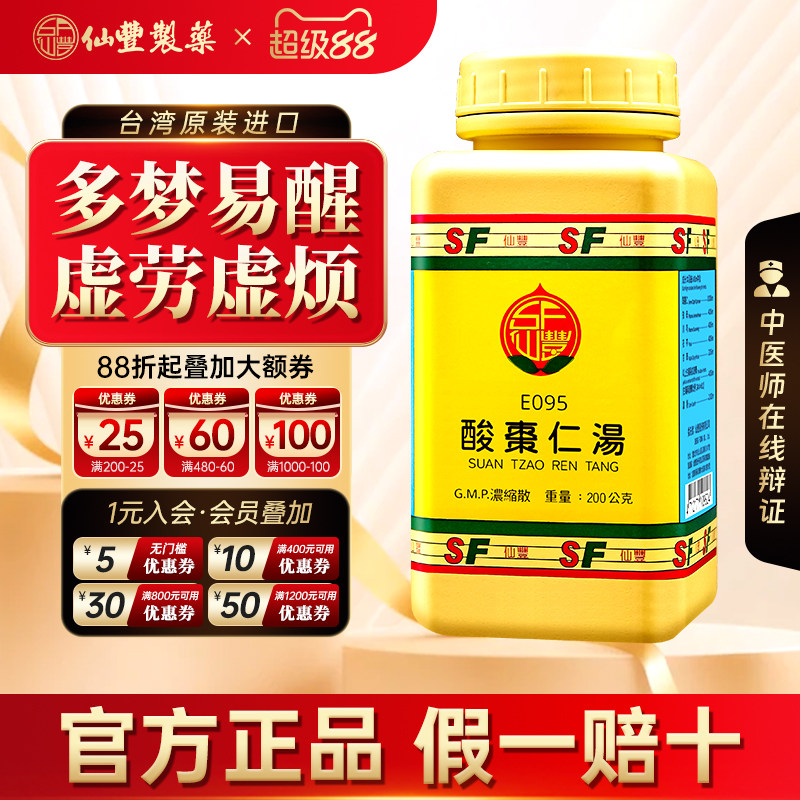 【官方正品】台湾仙丰酸枣仁汤倪海厦汉方中成药虚劳虚烦不得眠图片
