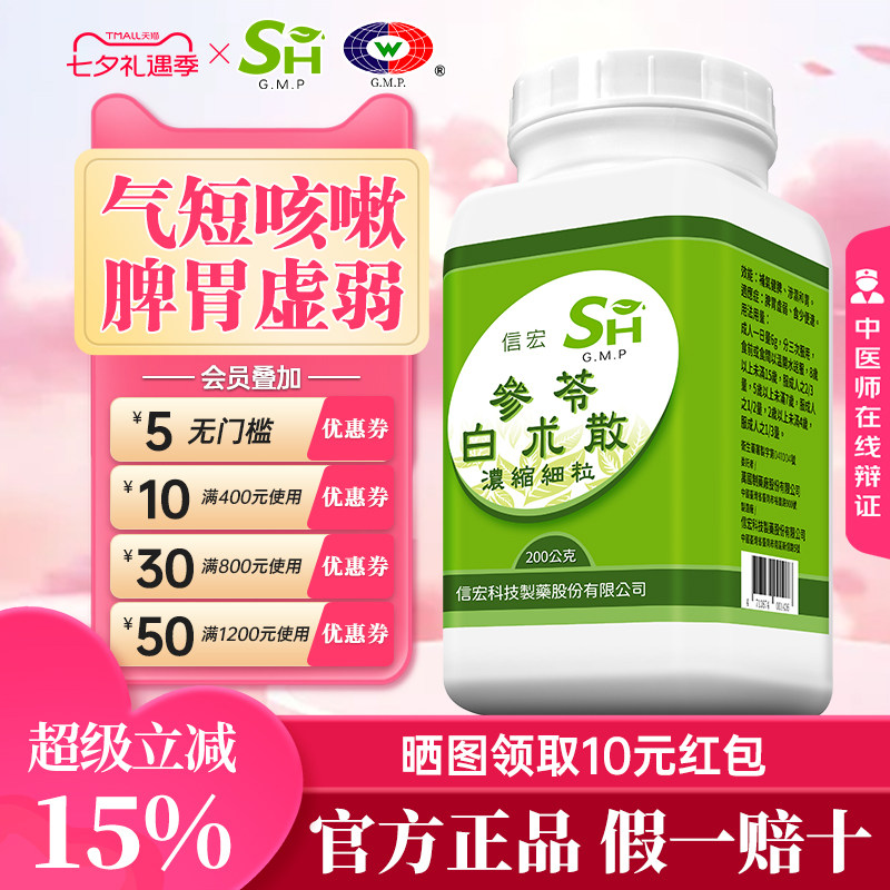 万国制药集团台湾信宏参苓白术散非仙丰补气健脾渗湿和胃食少便溏图片