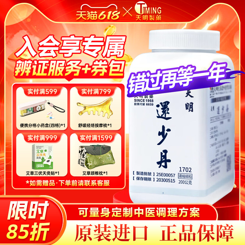 天明制药还少丹补心肾脾胃虚损脾肾虚寒血气虚损体虚盗汗汉方中药