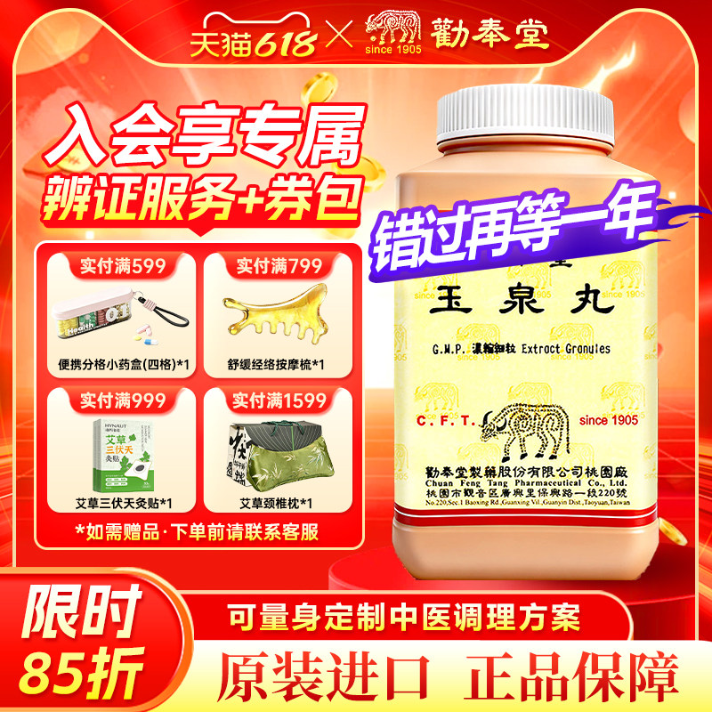 劝奉堂玉泉丸浓缩细粒生津止渴益气养阴消渴多饮小便频数大便稀溏