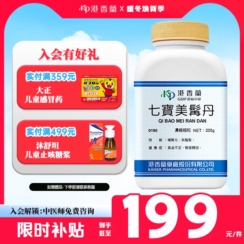 港香兰七宝美髯丹浓缩细粒补肾元乌鬓发气血不足肾虚体弱中成药