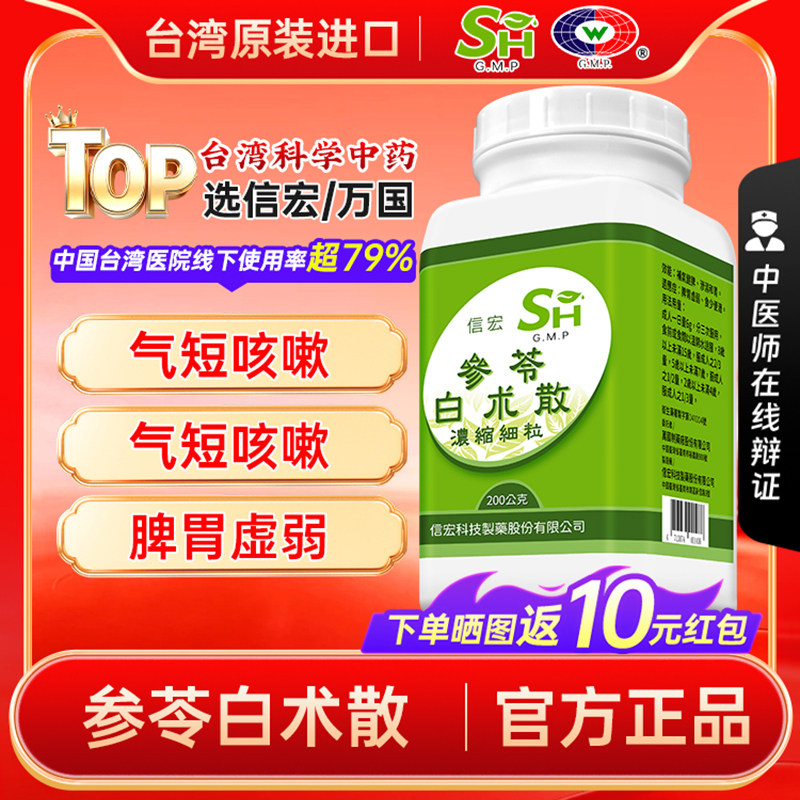 万国制药集团信宏参苓白术散非仙丰补气健脾渗湿和胃脾胃虚弱Y图片