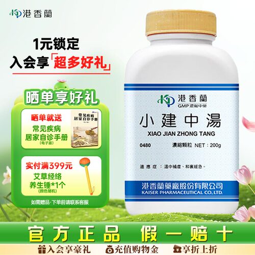 温中补虚 和里缓急