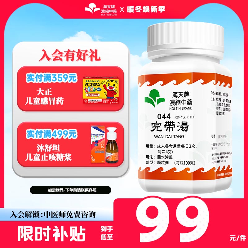 脾虚肝郁湿浊带下症见带下色白清稀如涕