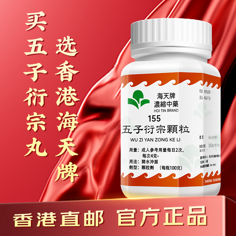 补肝益肾 精气不固 阳痿早泄 增加硬度中药