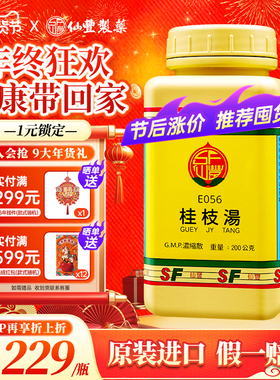 【福利】仙丰桂枝汤倪海厦台湾仙丰中药外感风寒发热头痛鼻鸣干呕