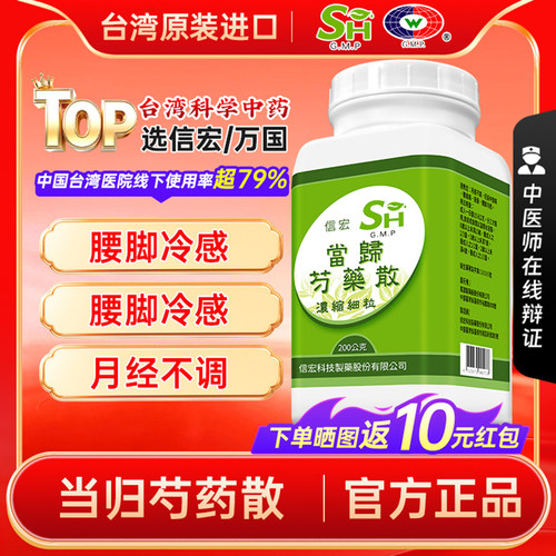 调节月经不调、妊娠中腹痛、腰酸痛、头晕、