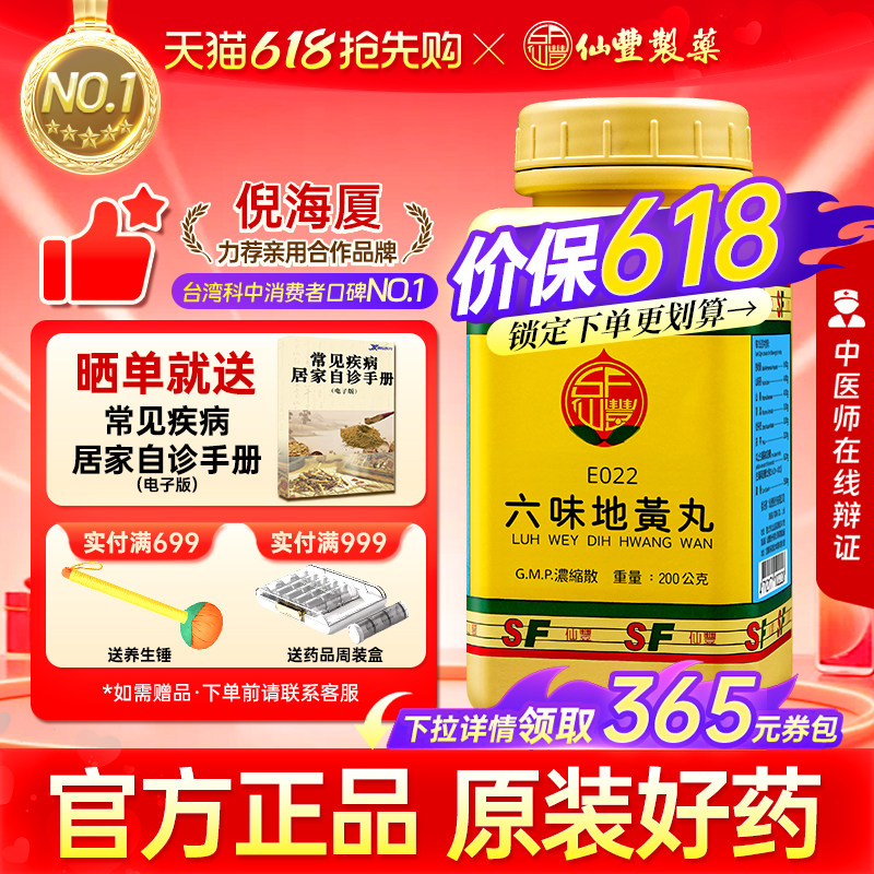 仙丰六味地黄丸汉方倪海厦台湾仙丰浓缩中药男性肾阴虚肾阳虚补肾
