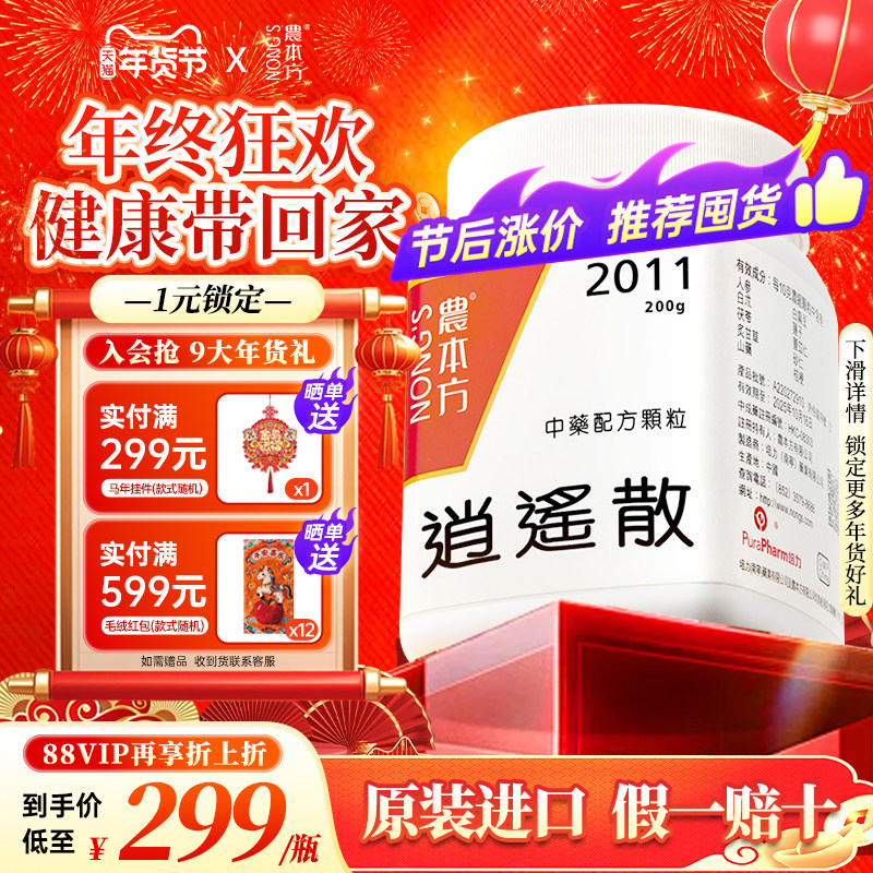 农本方逍遥散非仙丰汉立方疏肝解郁健脾和营肝郁血虚神疲月经不适