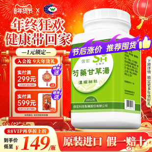 万国制药集团台湾信宏芍药甘草汤非仙丰缓急止痛腹中疼痛腿脚挛急