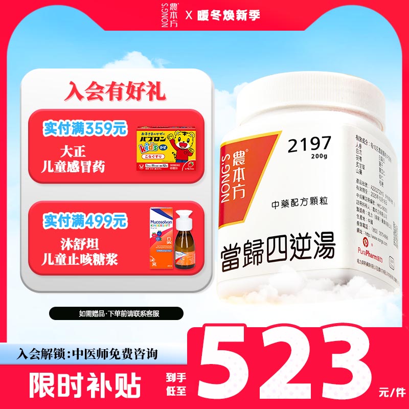 温经散寒养血通脉