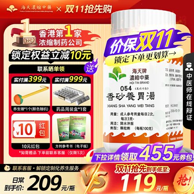 海天牌香砂养胃汤浓缩汉方中药益气和胃消痰进食脾胃不和胃寒