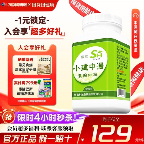 温中补虚 和里缓急 脾胃虚寒腹痛